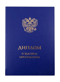 Купить диплом в Вологде как выбрать и где заказать
